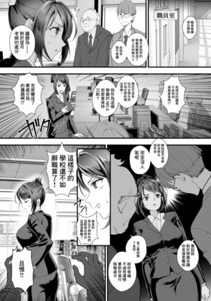 Fukushuu!! Tenraku Gakuen no Nikubin Hime 3!! _Jokyoushi Seisai Hen_ - Page 4