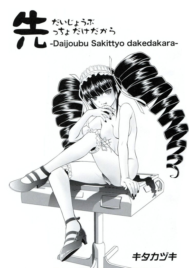 Chou Koukoukyuu no Zetsurin
