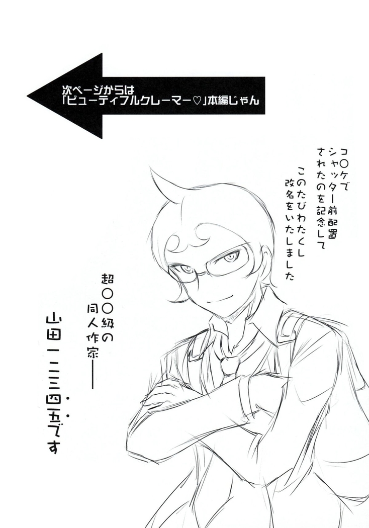 Chou Koukoukyuu no Zetsurin