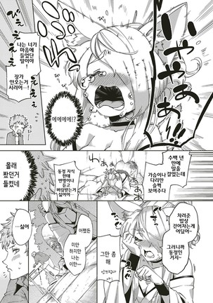 Oshikake Youko-sama Page #5