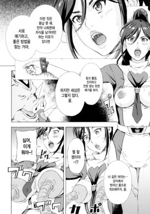 Dai Buta Shougun no Gyakushuu ~Superheroine Taisen~ - Page 11