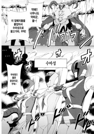 Dai Buta Shougun no Gyakushuu ~Superheroine Taisen~ - Page 5
