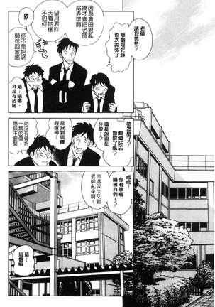 正しい課外授業 - Page 149