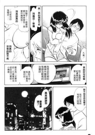 正しい課外授業 - Page 21