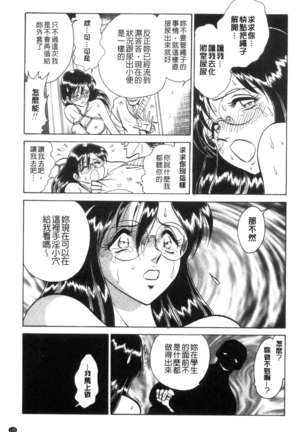 正しい課外授業 - Page 106