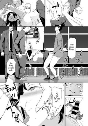 Saishuu Densha | รถไฟขบวนสุดท้าย Page #9