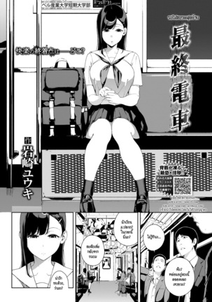 Saishuu Densha | รถไฟขบวนสุดท้าย Page #2