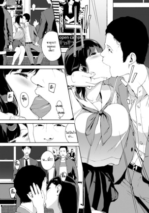 Saishuu Densha | รถไฟขบวนสุดท้าย Page #5