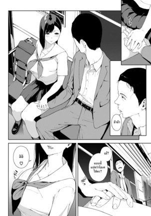 Saishuu Densha | รถไฟขบวนสุดท้าย Page #4