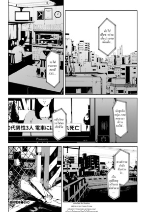 Saishuu Densha | รถไฟขบวนสุดท้าย Page #20