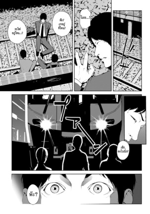 Saishuu Densha | รถไฟขบวนสุดท้าย Page #19