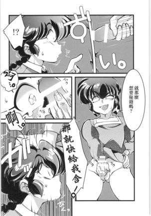 Sono Ai Watashi ni Kimenasai! - Page 14