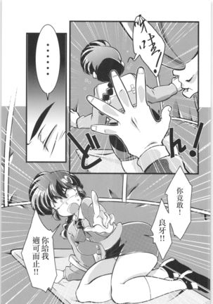 Sono Ai Watashi ni Kimenasai! - Page 13