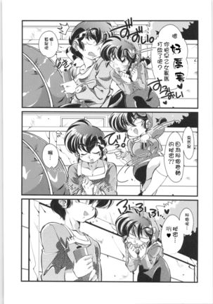 Sono Ai Watashi ni Kimenasai! - Page 5
