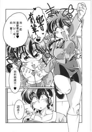 Sono Ai Watashi ni Kimenasai! - Page 4