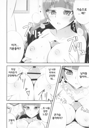 Kira, Hoshi no gotoku. - Page 18