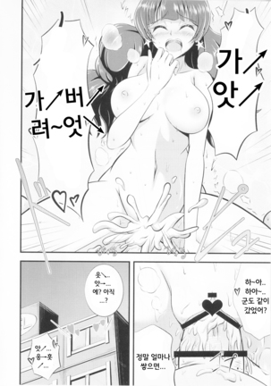 Kira, Hoshi no gotoku. Page #22