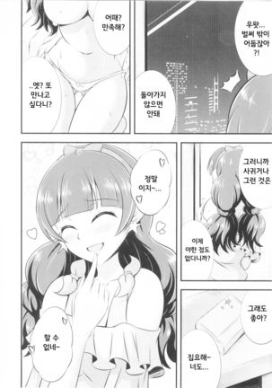 Kira, Hoshi no gotoku. Page #24