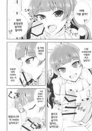 Kira, Hoshi no gotoku. Page #6