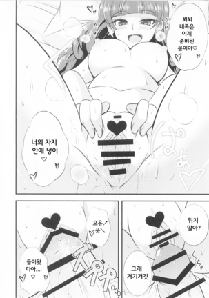 Kira, Hoshi no gotoku. Page #10
