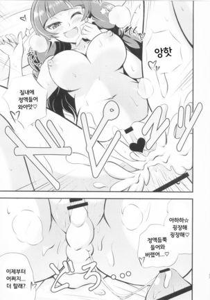 Kira, Hoshi no gotoku. - Page 13