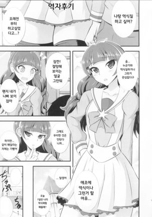 Kira, Hoshi no gotoku. - Page 29