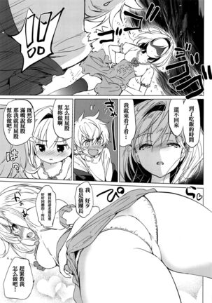 Djeeta-chan Koakuma na Hibi Page #33