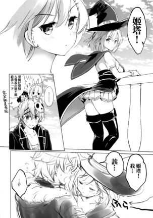 Djeeta-chan Koakuma na Hibi Page #8