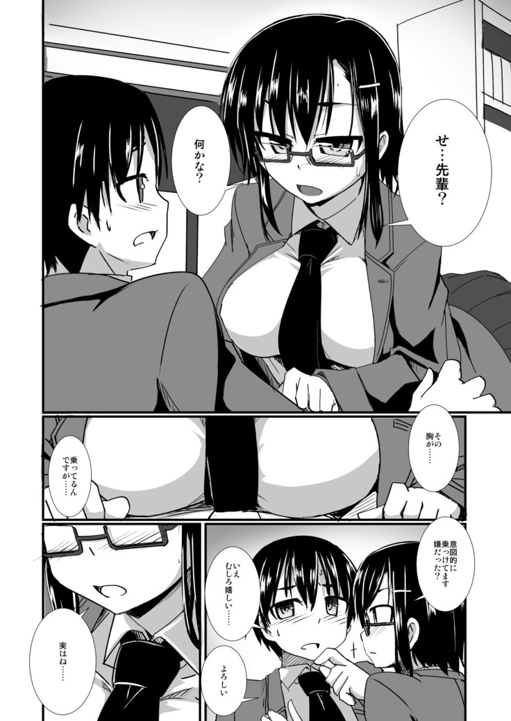 Keisotsu Megane to Toshoshitsu de Ecchi