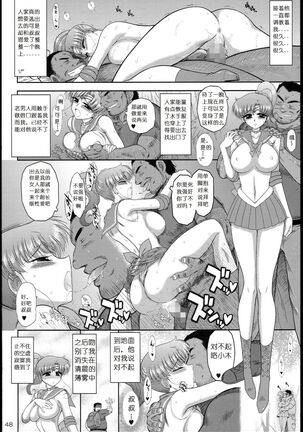 [BLACK DOG (Kuroinu Juu)] Made in Heaven -Jupiter- Kanzenban (Bishoujo Senshi Sailor Moon) [2014-03-15] [Chinese] Page #48