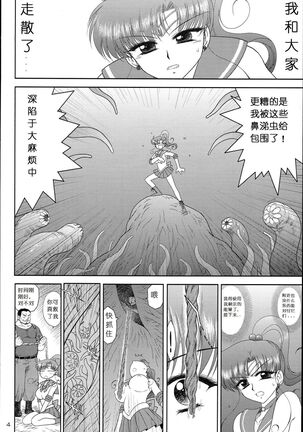 [BLACK DOG (Kuroinu Juu)] Made in Heaven -Jupiter- Kanzenban (Bishoujo Senshi Sailor Moon) [2014-03-15] [Chinese] Page #4