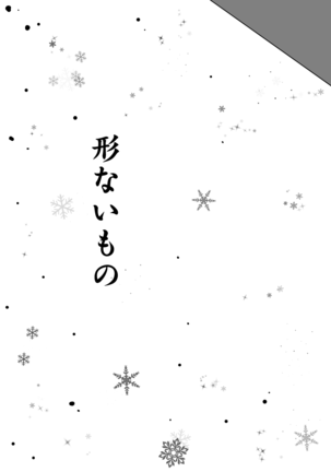 Kabe-haku Shinkan Sanpuru Page #4