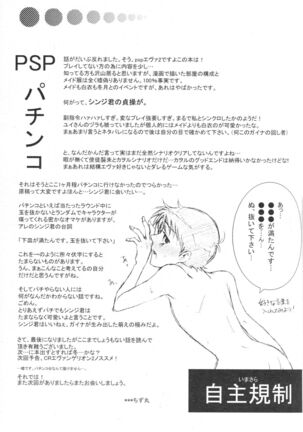 PSP Eva 2 no Susume - Page 36
