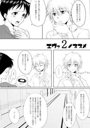 PSP Eva 2 no Susume - Page 5