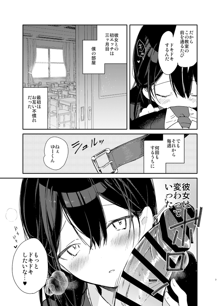 交際半年目の彼女と放課後とろとろえっち