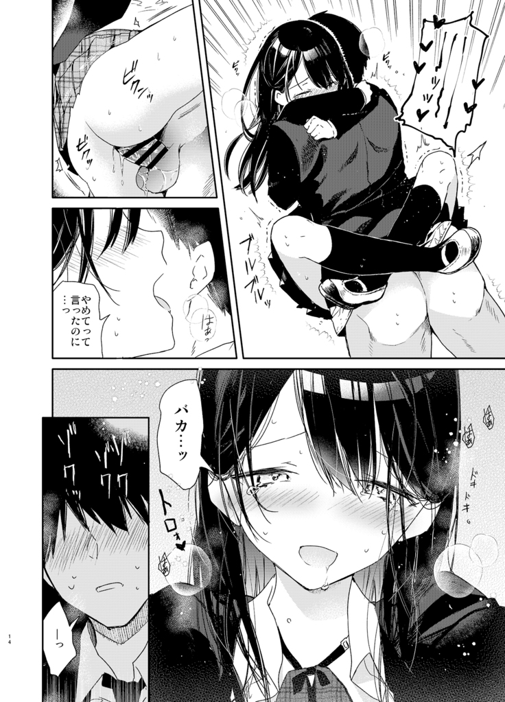 交際半年目の彼女と放課後とろとろえっち