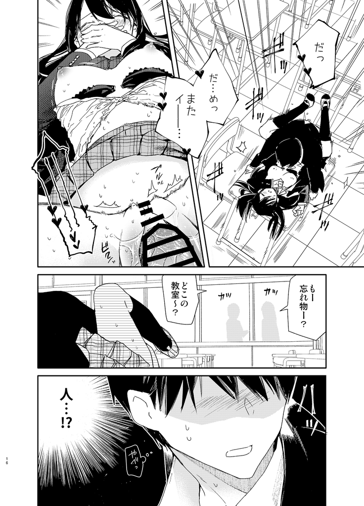 交際半年目の彼女と放課後とろとろえっち