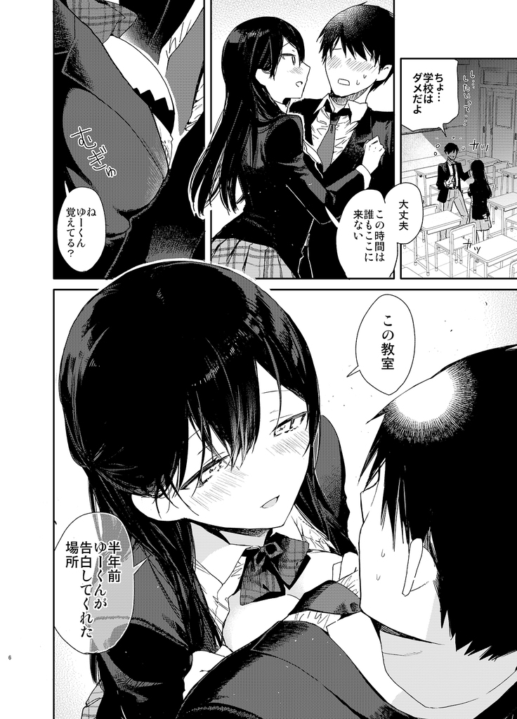 交際半年目の彼女と放課後とろとろえっち