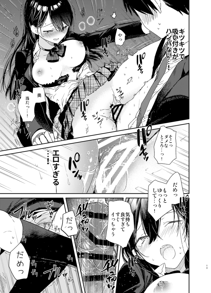 交際半年目の彼女と放課後とろとろえっち