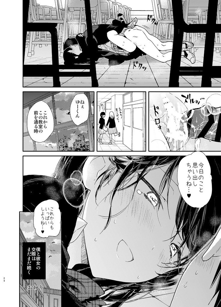 交際半年目の彼女と放課後とろとろえっち