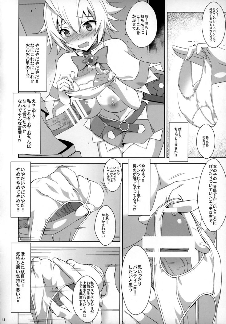 PRIDE BREAKER -コスプレイヤー淫辱編-