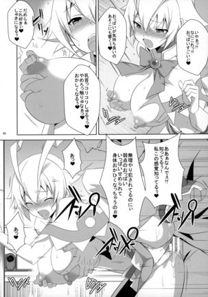 PRIDE BREAKER -コスプレイヤー淫辱編- Page #22