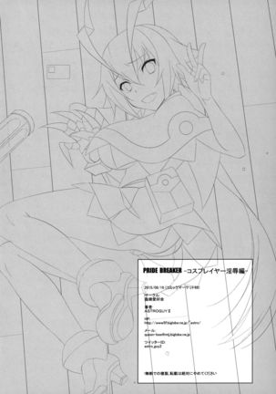 PRIDE BREAKER -コスプレイヤー淫辱編- Page #30