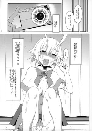PRIDE BREAKER -コスプレイヤー淫辱編- Page #26