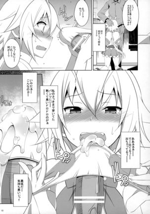 PRIDE BREAKER -コスプレイヤー淫辱編- Page #15