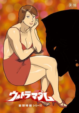 Mousou Tokusatsu Series: Ultra Madam 7 Page #19