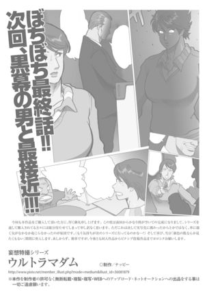 Mousou Tokusatsu Series: Ultra Madam 7 Page #44