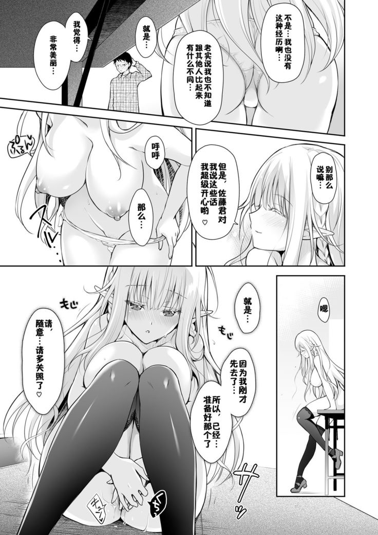 OtaCir no Elf Hime - ELF PRINCESS OF OTAKU CLUB