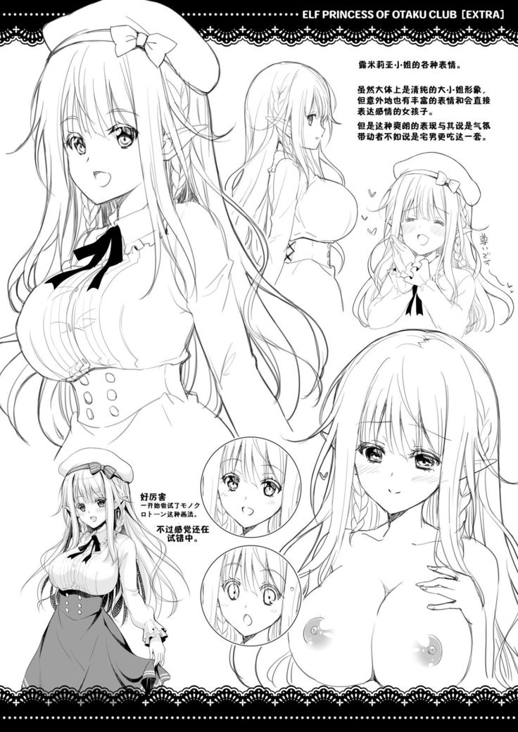 OtaCir no Elf Hime - ELF PRINCESS OF OTAKU CLUB