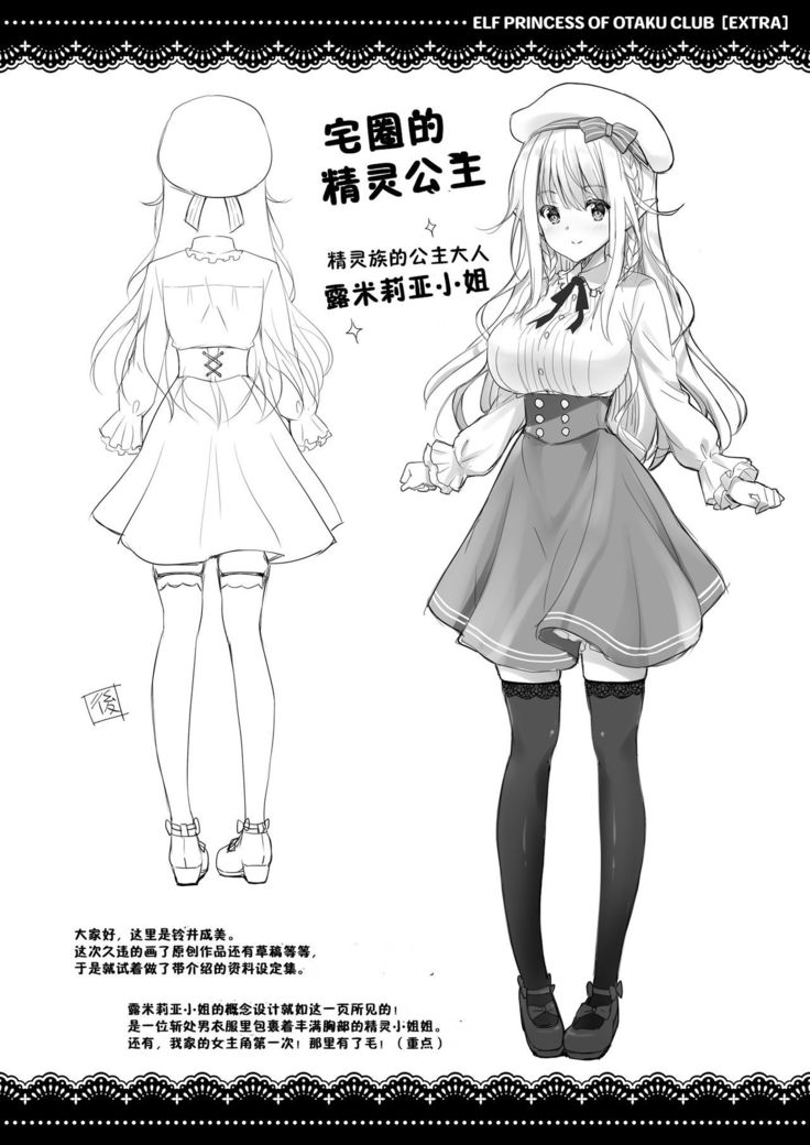 OtaCir no Elf Hime - ELF PRINCESS OF OTAKU CLUB